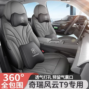 Chery Fengyun T9 xüsusi avtomobil oturacaq örtüyü, beş/yeddi yerlik, dəri deşikli