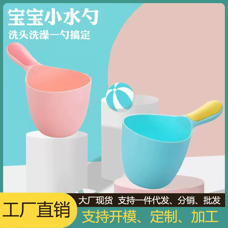 家用婴儿专用加厚水勺 儿童用品水瓢 宝宝洗头洗澡塑料水舀批发