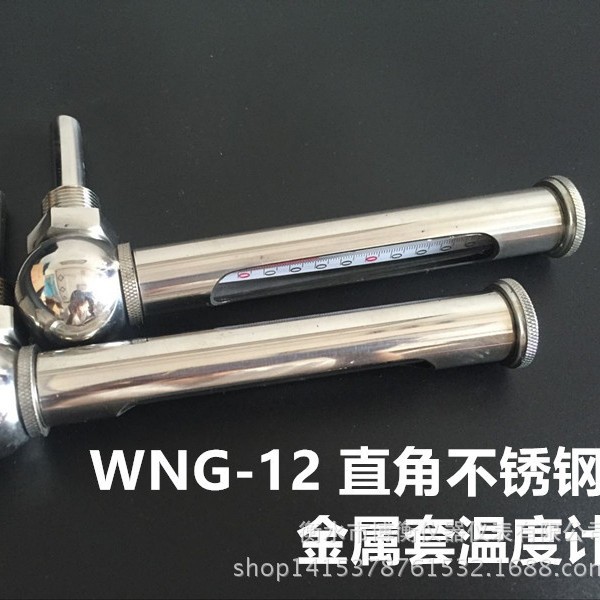 WNG-12直角金属套温度计 304不锈钢金属套温度计锅炉管道中央空调
