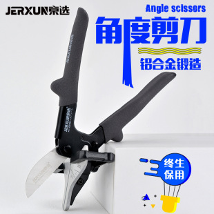 Jingxuan trunking scissors 45-degree buckle scissors woodworking card scissors electrician angle scissors multifunctional edge banding scissors
