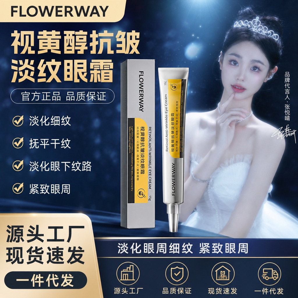 FLOWERWAY Retinol Anti-Wrinkle and Fine Line Reduction Eye Cream diminishes and improves fine lines around the eyes. (Manufacturer/Dropshipping)
