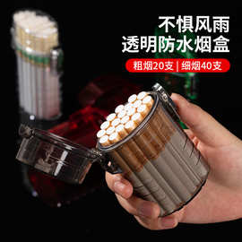 跨境大容量透明烟盒粗烟细烟通用收纳盒户外运动便携防水烟盒批发