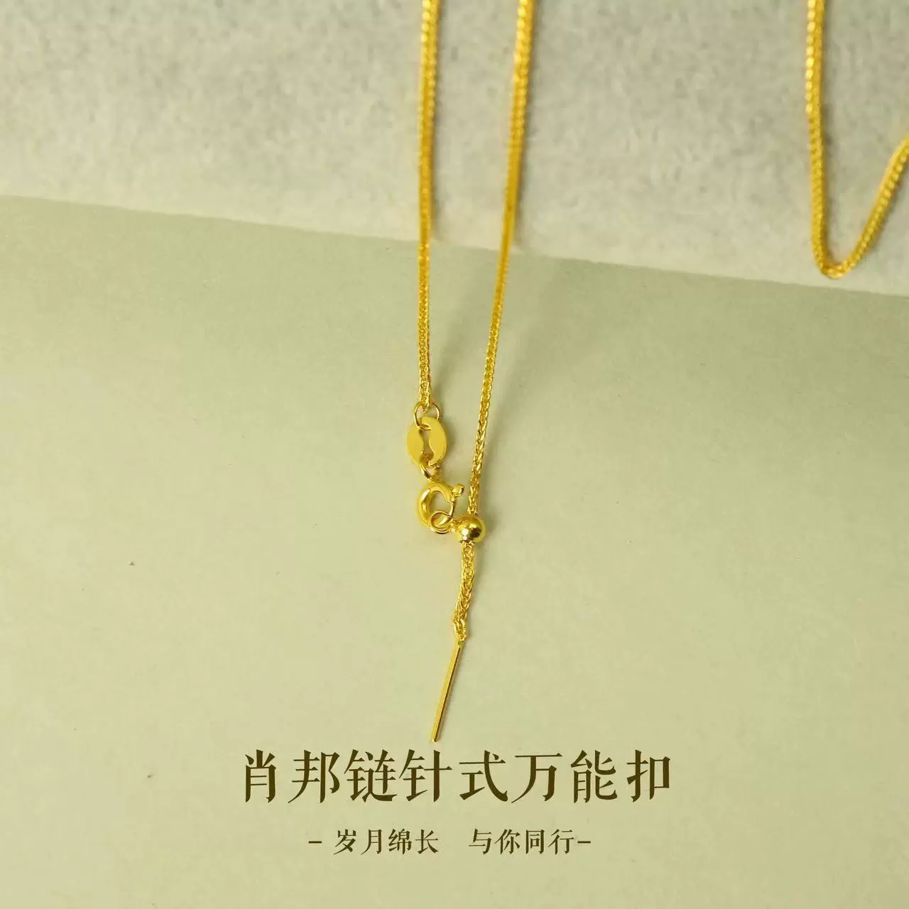 18K金针式肖邦链Au750彩金带针可调节锁骨链素链黄金项饰水贝批发