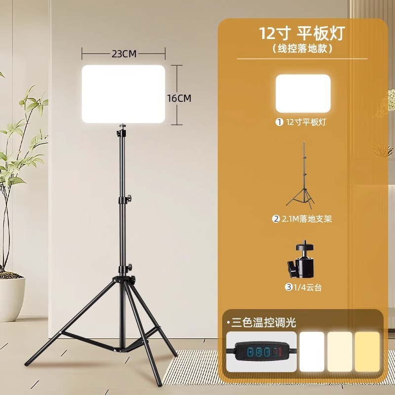 直播补光灯摄影拍摄方形平板打光拍照网红主播专用美颜led摄影灯|undefined