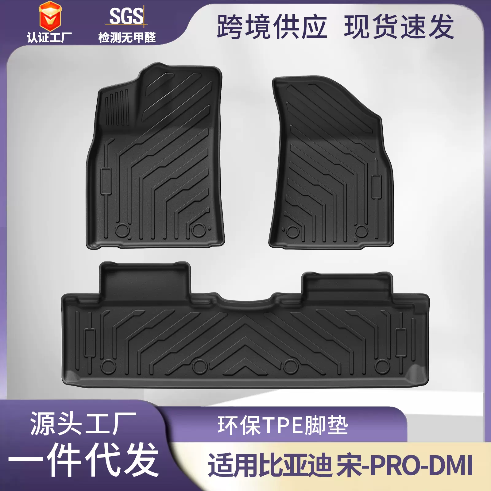 适用比亚迪宋pro-dmi脚垫专车专用环保TPE汽车脚垫后备尾箱垫批发