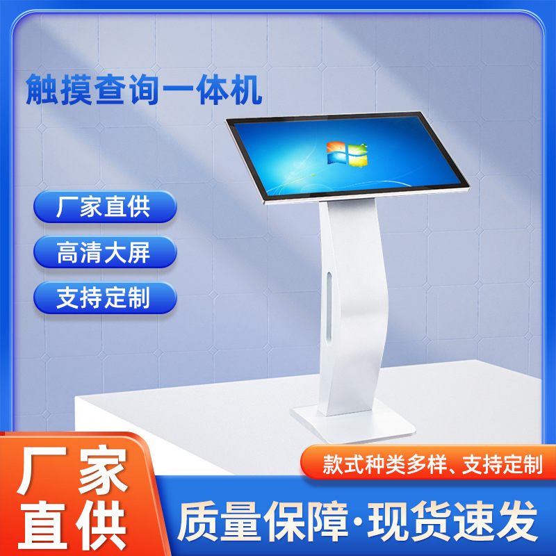 美芙22寸高清红外触摸广告机卧式查询一体机多媒体互动商用机厂家