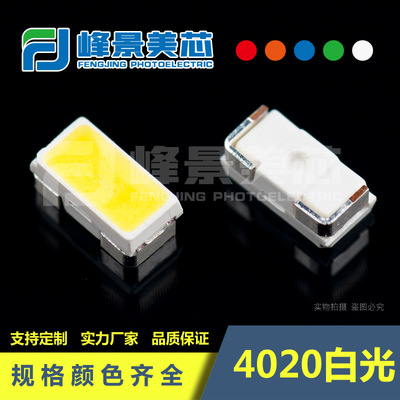 側發光燈珠4020白光 28-30Lm 0.2W 80Ra 60mA 高亮LED 耐折二極管