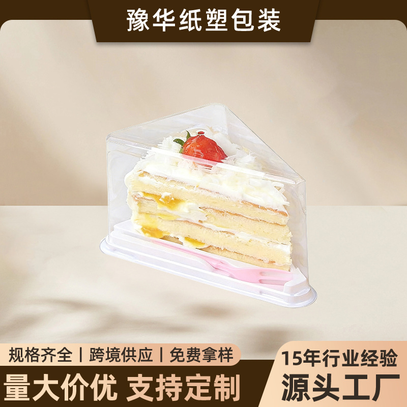 网红透明三角形长正方形圆形芒果草莓季黑森林慕斯蛋糕切块包装盒