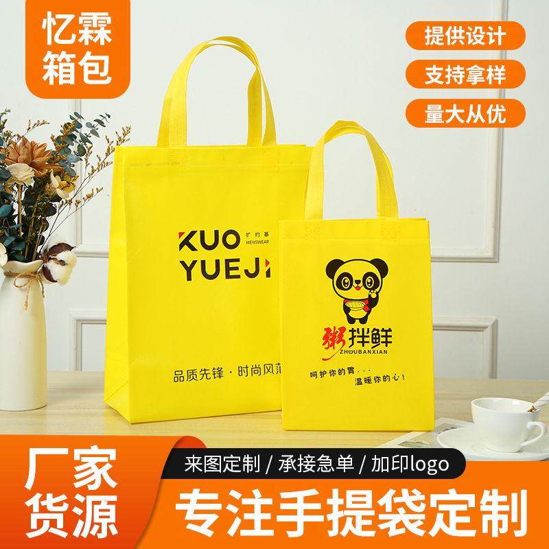 无纺布粥饭外卖打包袋餐饮食品淋膜手提袋批发覆膜袋子加厚防水