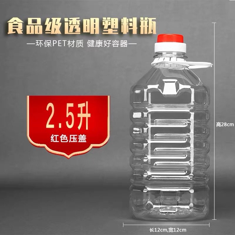 2.5L5斤透明塑料油桶5斤装PET色拉油桶油壶白酒桶酒瓶酒壶空加厚