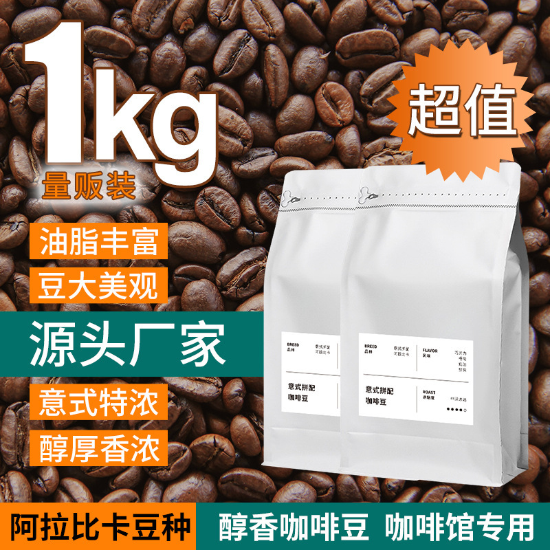 1kg Coffee Beans Wholesale Cafe Black Coffee Dark Roasted Concentrated Grindable Powder Italian Blended Coffee Commercial 1kg Coffee Beans Wholesale Cafe Black Coffee Dark Roasted Concentrated Grindable Powder Italian Blended Coffee Commercial