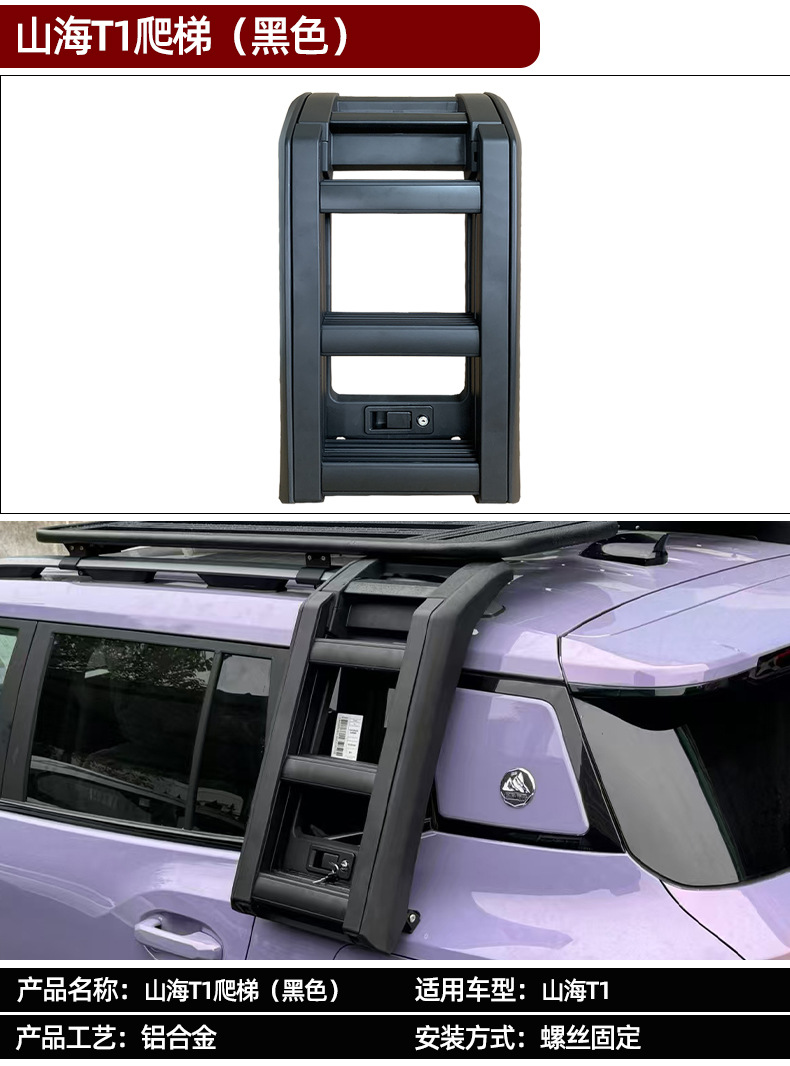 For Jietu Shanhai T1 Freedom Roof Rack Ladder Side Schoolbag Tent Appearance Kit JETOUR