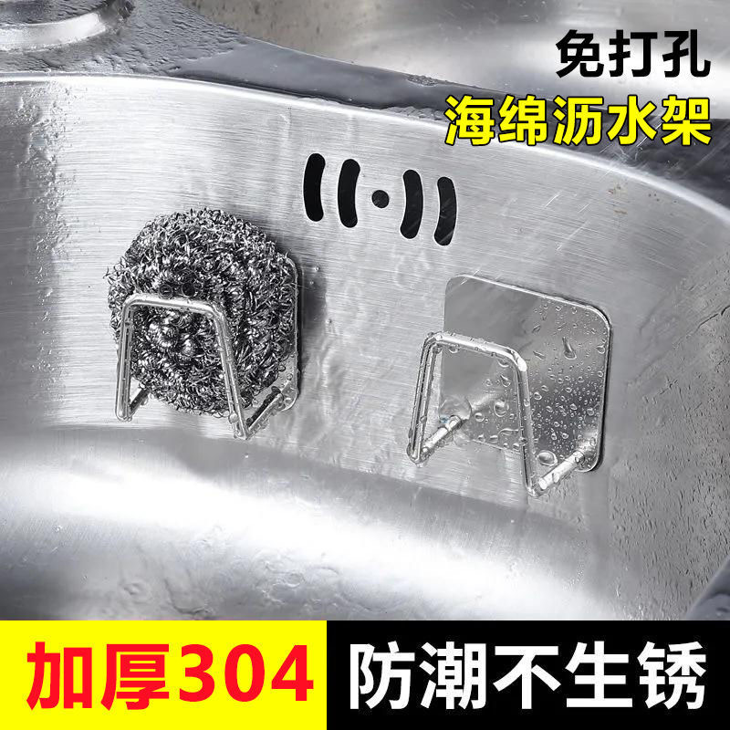304 stainless steel sponge drain rack wall hanging non-perforated steel wire ball sink cover kitchen supplies storage rack
