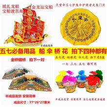 祭祀五七用品纸扎纸活五七花龙船金桥银桥天堂伞清明上坟祭品大全