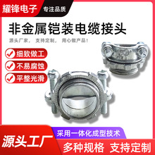 美标UL认证厂家工厂跨境电缆接头管接头抗氧化 金属铠装电缆接头