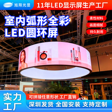 弧形全彩led圆环屏led屏异形软屏电子led显示屏创意环形电子屏幕