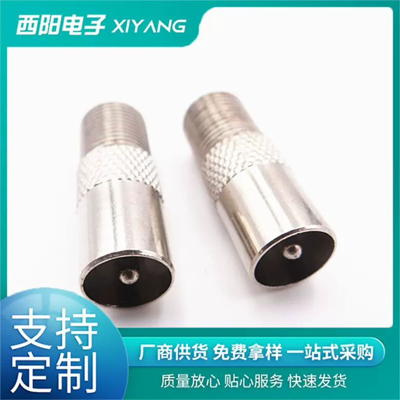 f母转rf公英制f母转tv9.5公头 机顶盒转接头TV9.5公转F头母