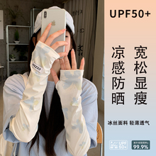 宽松冰袖女款防晒袖套2024新款夏季骑行开车遮阳冰丝手袖防紫外线