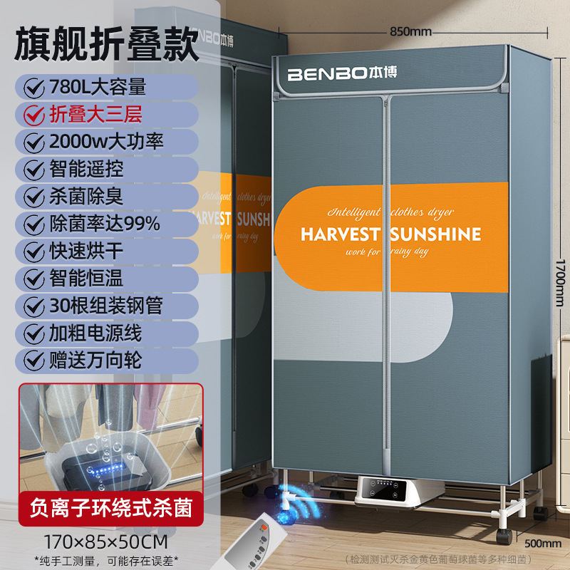 【플래그십 리모컨 접이식 / 코발트블루-780L 3단 1.7m】 고온 음이온 + 스마트 항온 유지 + 살균 탈취 + 빠른 건조