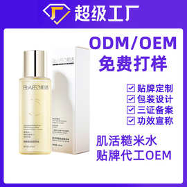 华熙同款bm肌活糙米水乳OEM贴牌爽肤水保湿敏感肌维稳定制代加工