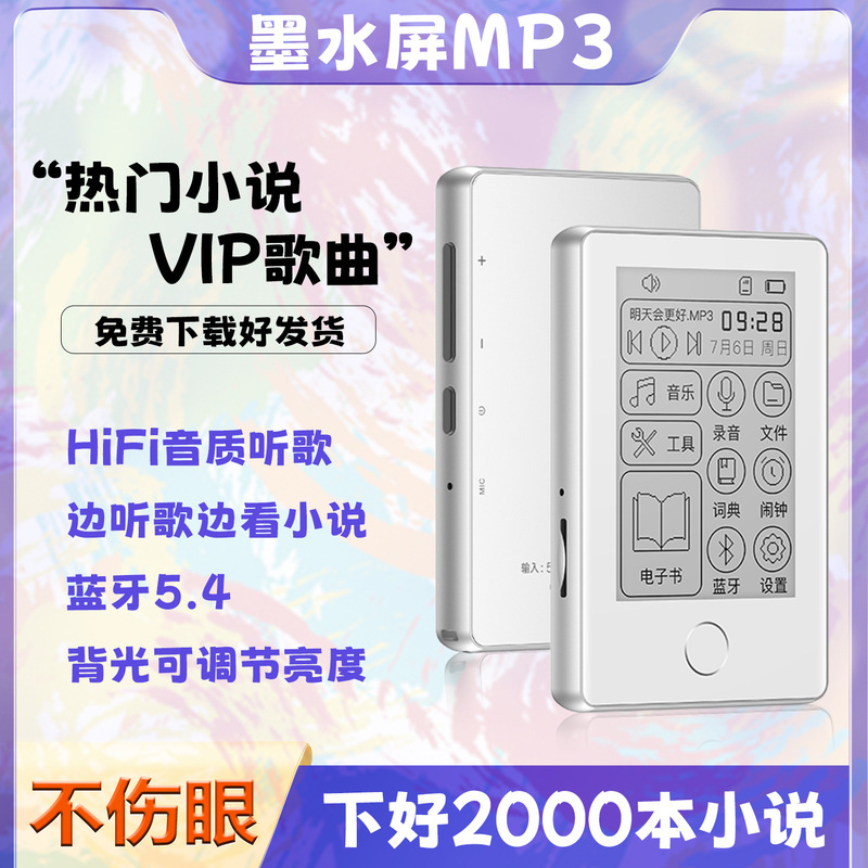 墨水屏 MP3 电子纸书 学生版随身听 MP4 小说阅读器音乐播放器​|undefined