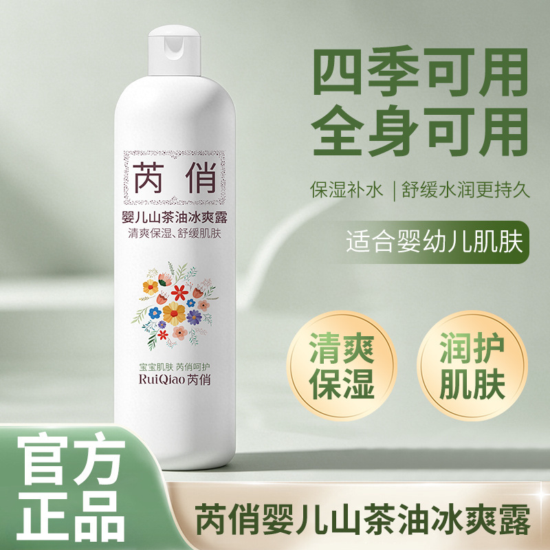 RuiQiao, aceite de camellia para bebés, helado de gel para niños, cuello debajo de las axilas, líquido hidratante refrescante, fabricante image 1