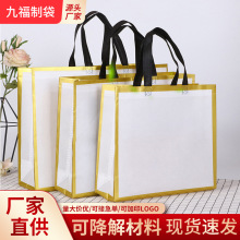 无纺布立体袋定制广告宣传环保袋服装店手提袋商超购物覆膜礼品袋