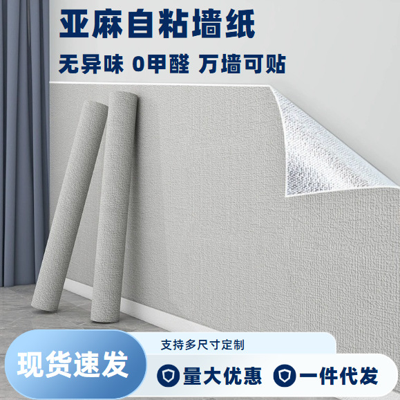 Self-Adhesive Wallpaper Linen Foam Background Wall Rental Bedroom Warm Home Wall Sticker Waterproof and Moisture-Proof Wall Sticker