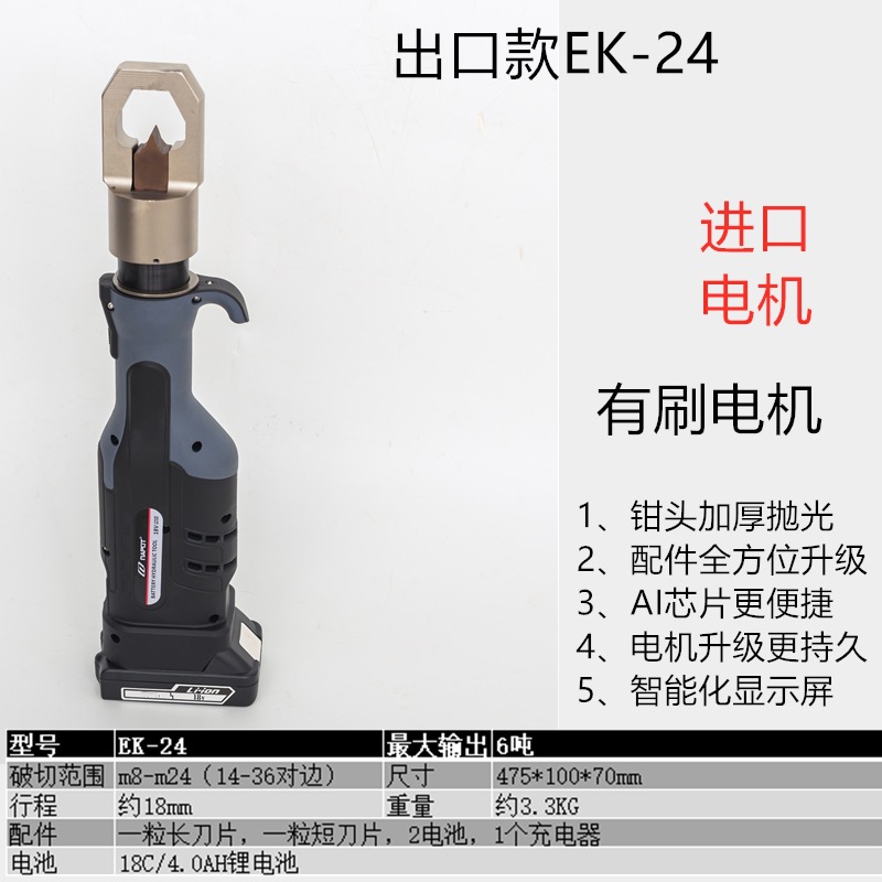 Cortador de Tuercas Hidráulico Eléctrico EC-2432 Recargable para Tuercas Oxidadas