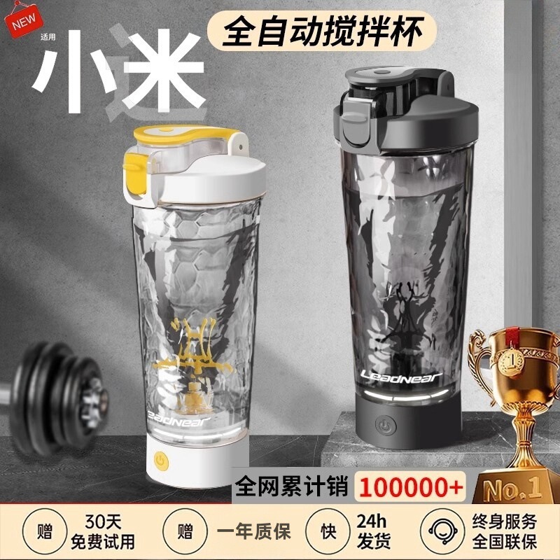 2025 New Fully Automatic Mixing Cup Coffee Milk Powder Soy Milk Fitness Charging Sports Water Cup Electric Shaker Cup 2025 New Fully Automatic Mixing Cup Coffee Milk Powder Soy Milk Fitness Charging Sports Water Cup Electric Shaker Cup