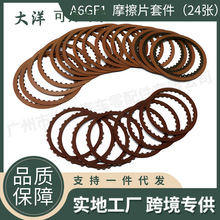A6GF1 B212880A自动变速器离合器摩擦片套件适用现代transnation