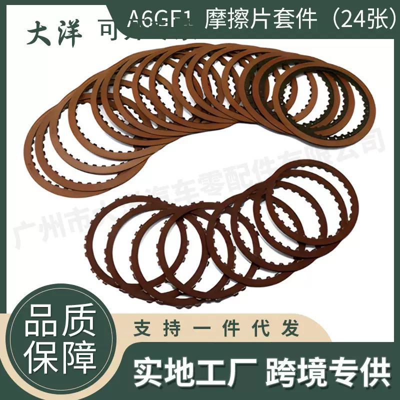 A6GF1 B212880A自动变速器离合器摩擦片套件适用现代transnation