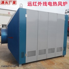 碳纤维红外线热风炉 供应新疆葡萄干厂用360KW电加热热风炉
