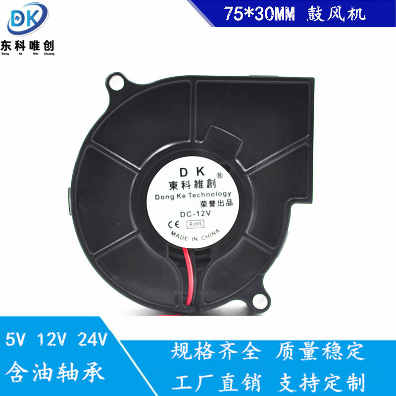 7530 7.5 Turbo Blower 5V12V24V Humidifier Moxibustion Device 75*30mm Centrifugal Cooling Fan