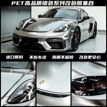 亚历山大银改色膜汽车PET改色膜GT金属银色后视镜全车身车漆贴膜