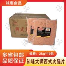 肥猪仔西式方腿切片2kg*10包整件三明治早餐面包烘焙手抓饼火腿片