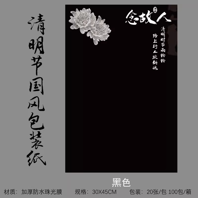 Tang de Qingming Festival papel de envolver flores tumba barrido y culto a los antepasados papel de envolver flores papel Kraft para siempre señorita papel de envolver flores