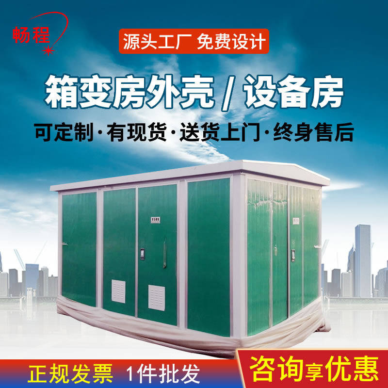 Outdoor Landscape Box Change Room Shell Distribution Room Metal Structure Equipment Room Tool Room Custom Manufacturer Control Box