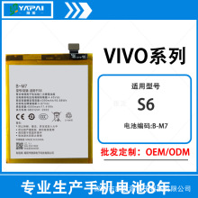 适用vivo s6电池内置大容量BK-B-M7步步高vivo手机s6原装电池批发