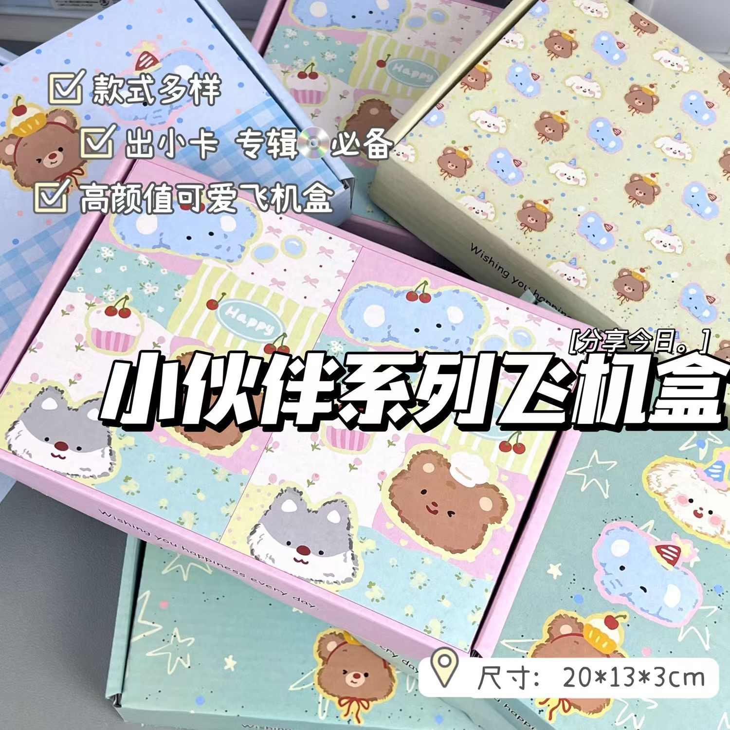 小伙伴系列飞机盒ins高颜值出卡手账礼品盒打包包装盒快递发货