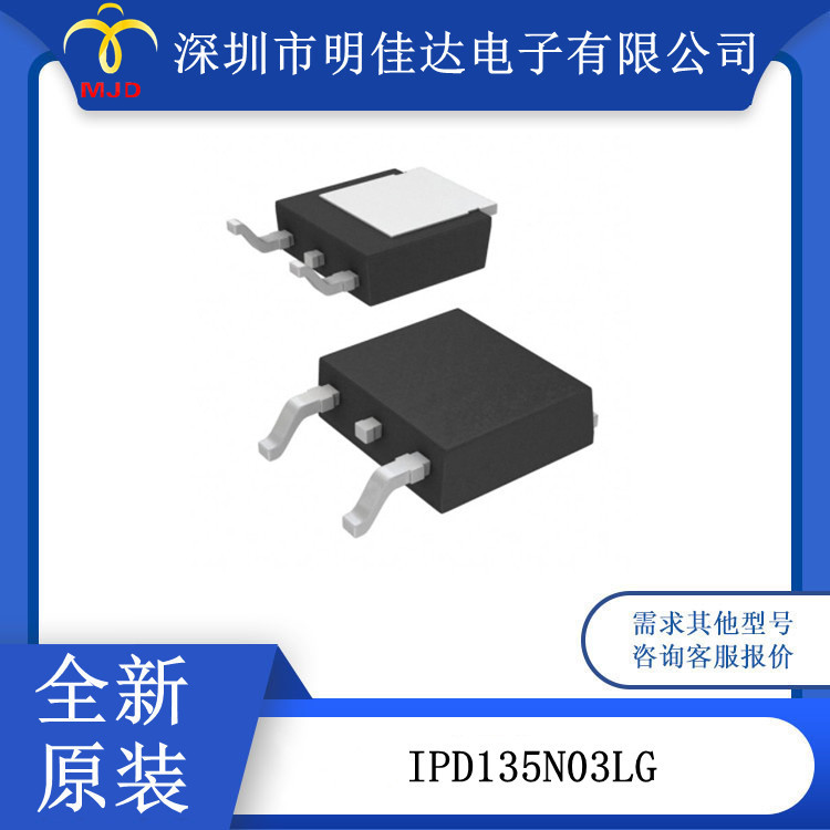 场效应管 IPD135N03LG 表面贴装 N 通道 30V 30A TO252