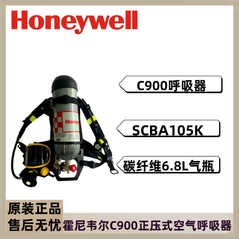Воздушный респиратор Honeywell C900 SCBA105K с положительным давлением, цилиндр из углеродного волокна BTIC 6,8 л