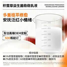 积雪草益生菌稳稳乳液5%积雪草平衡微生态稳定肌肤情绪细腻平滑