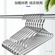 不锈钢衣架家用挂晾衣服架子加粗加厚凉铁晒衣挂实心撑子晒衣裳架