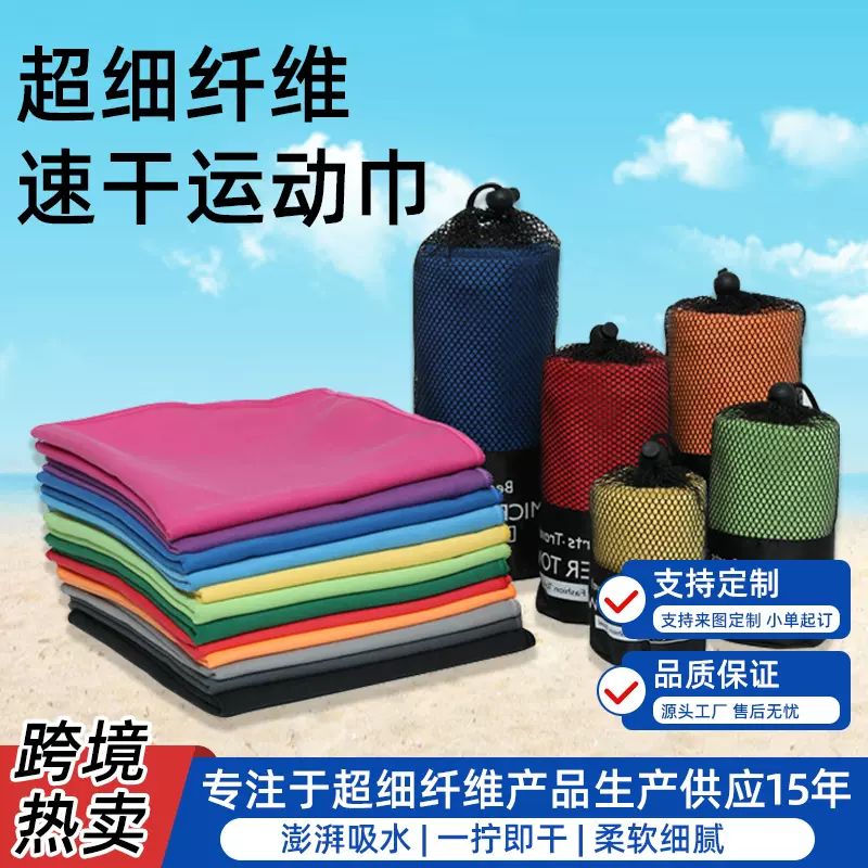 跨境专供超细纤维沙滩巾涤锦速干吸汗运动巾沙滩吸水防晒速干毛巾