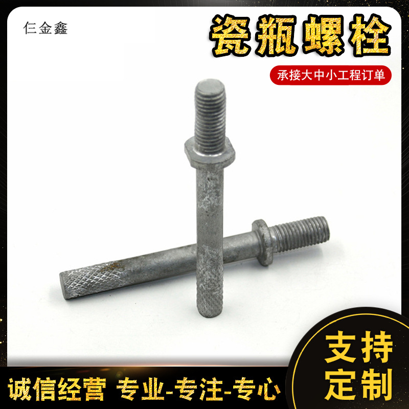 钢霸瓷瓶螺栓M20*200电力金具专用瓷瓶丝绝缘体瓷瓶螺丝