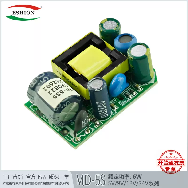 5V1A裸板开关电源模块9V12V24V5W电源适配器裸板安防监控led电源