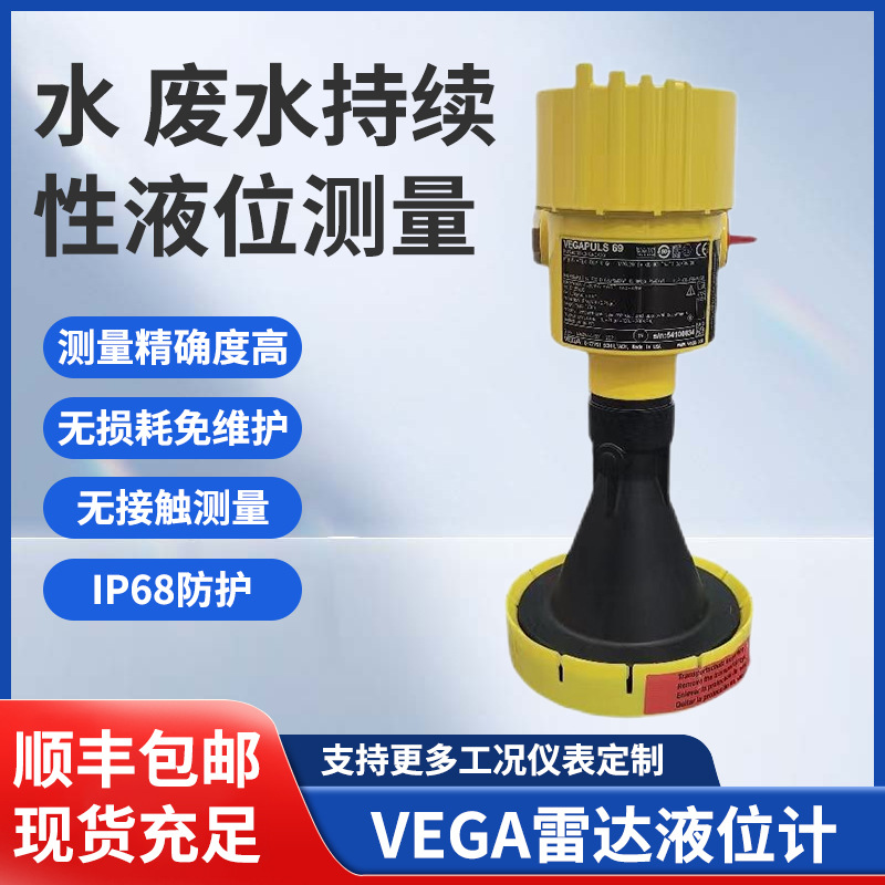 VEGAPULS69 VEGA雷达液位计威格全新议价 德国进口