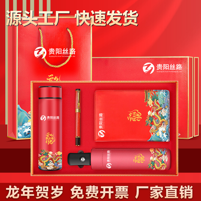 龙年伴手礼商务礼品套装印logo送客户公司开业年会周年庆实用礼物