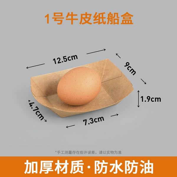 No. 1 Kraft Paper Boat Box (20 pieces)